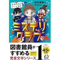 もしかしたら名探偵 (ミルキー杉山のあなたも名探偵) | 杉山 亮, 中川